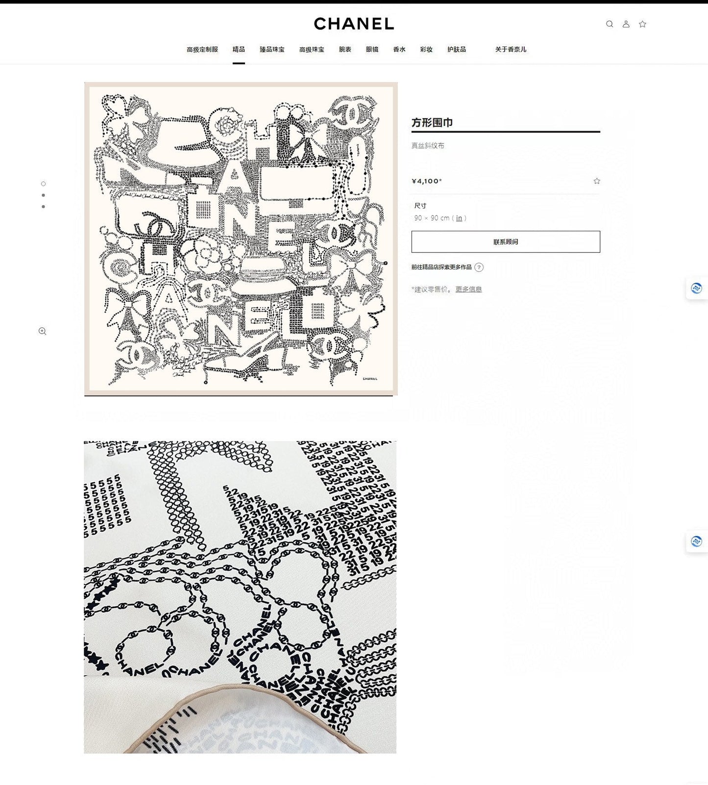 CC Square Scarf 90 CM In White Black Silk Twill 198569