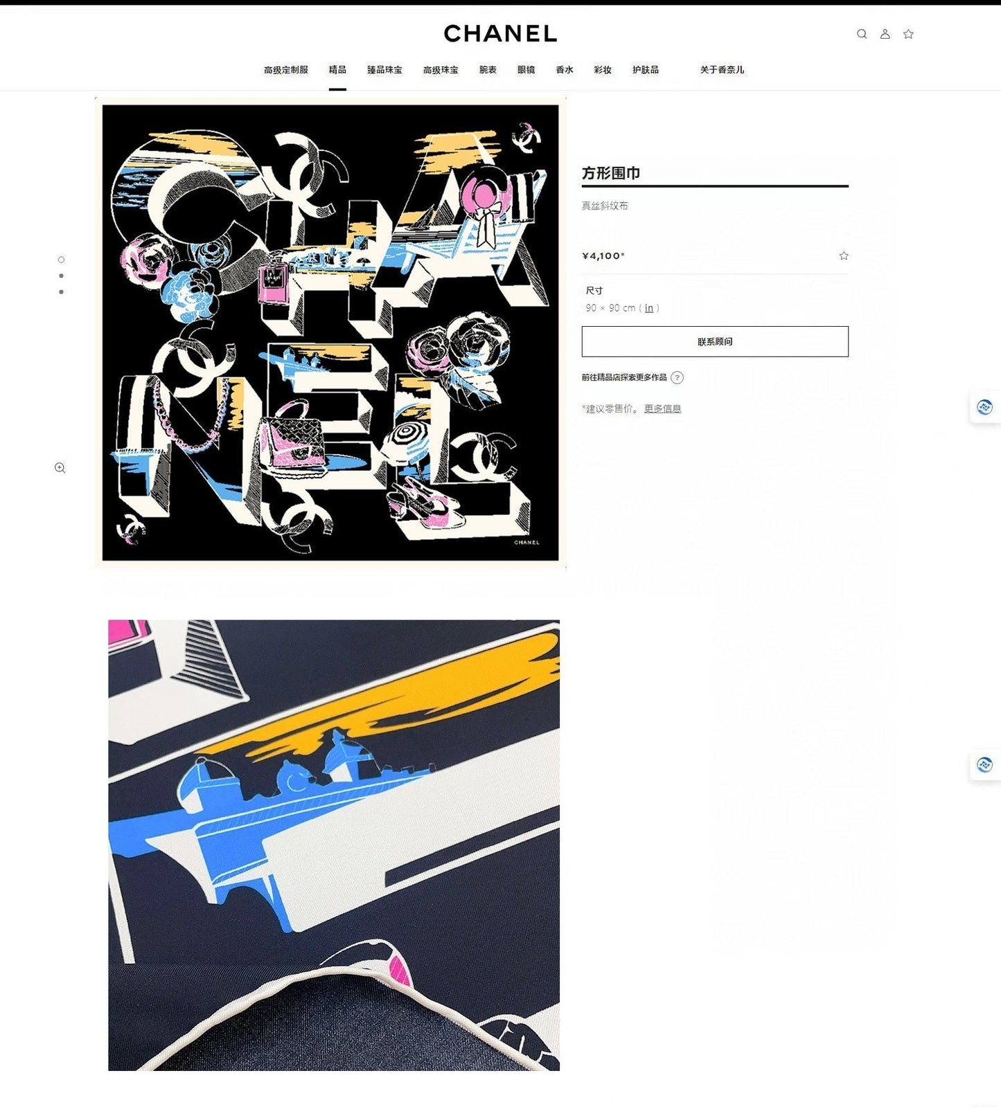CC Square Scarf 90 CM In Black Colorful Silk Twill 211096