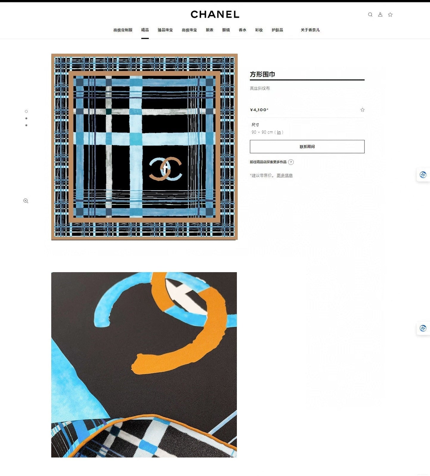 CC Square Scarf 90 CM In Colorful Silk Twill 217210
