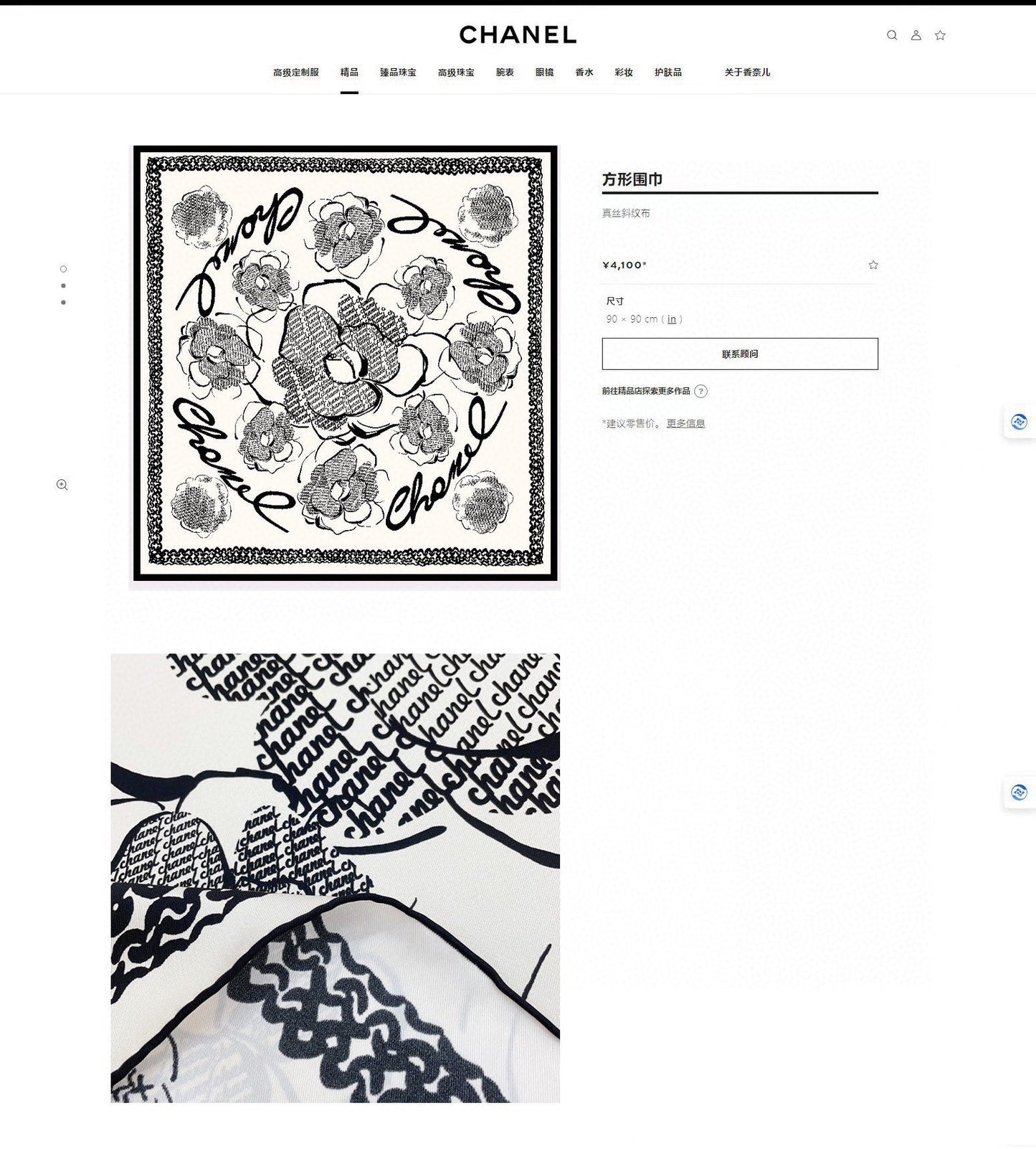 CC Square Scarf 90 CM In White Black Silk Twill  271782