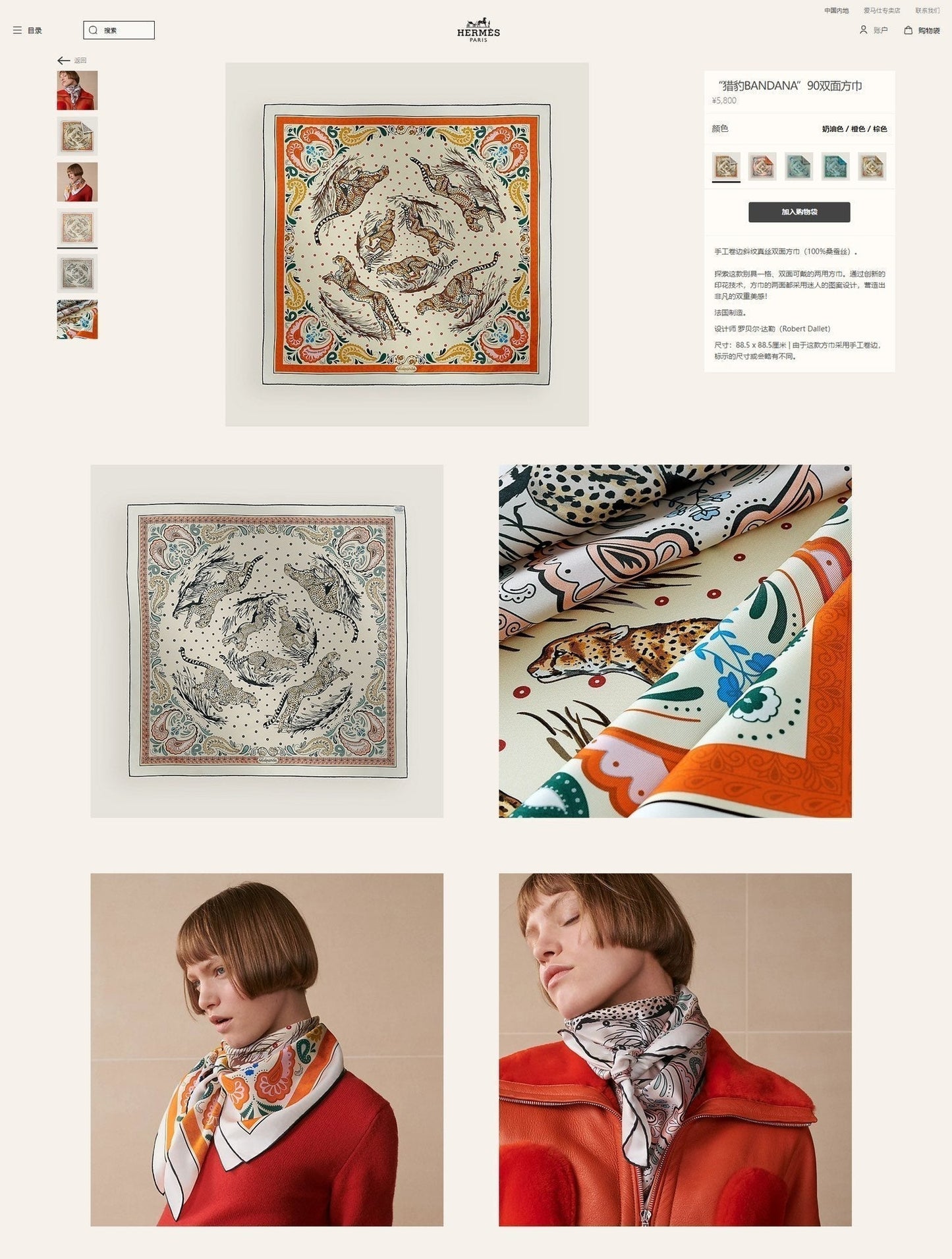 Guepards Bandana Double Face Scarf 90 CM In Colorful Silk 301847