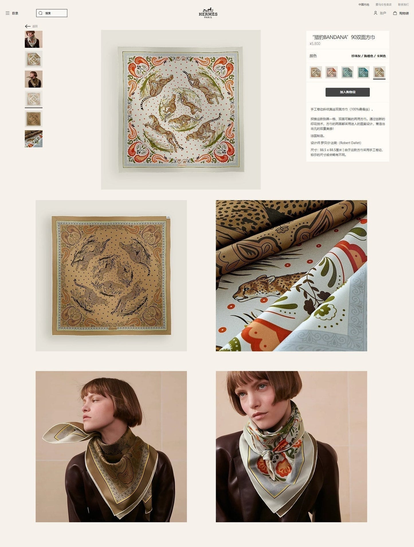 Guepards Bandana Double Face Scarf 90 CM In Colorful Silk 301849